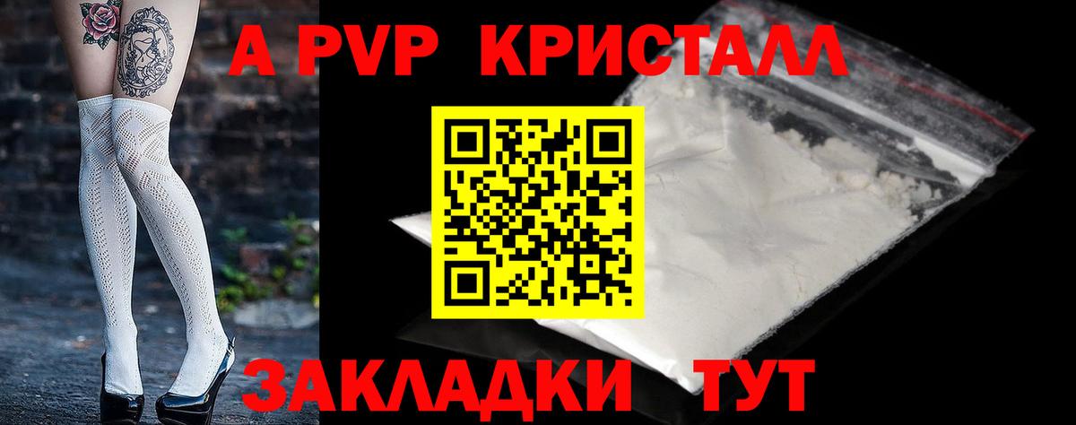 APVP  Альфа ПВП Crystall  Вход с VPN  Мурманск  Alpha PVP VHQ 