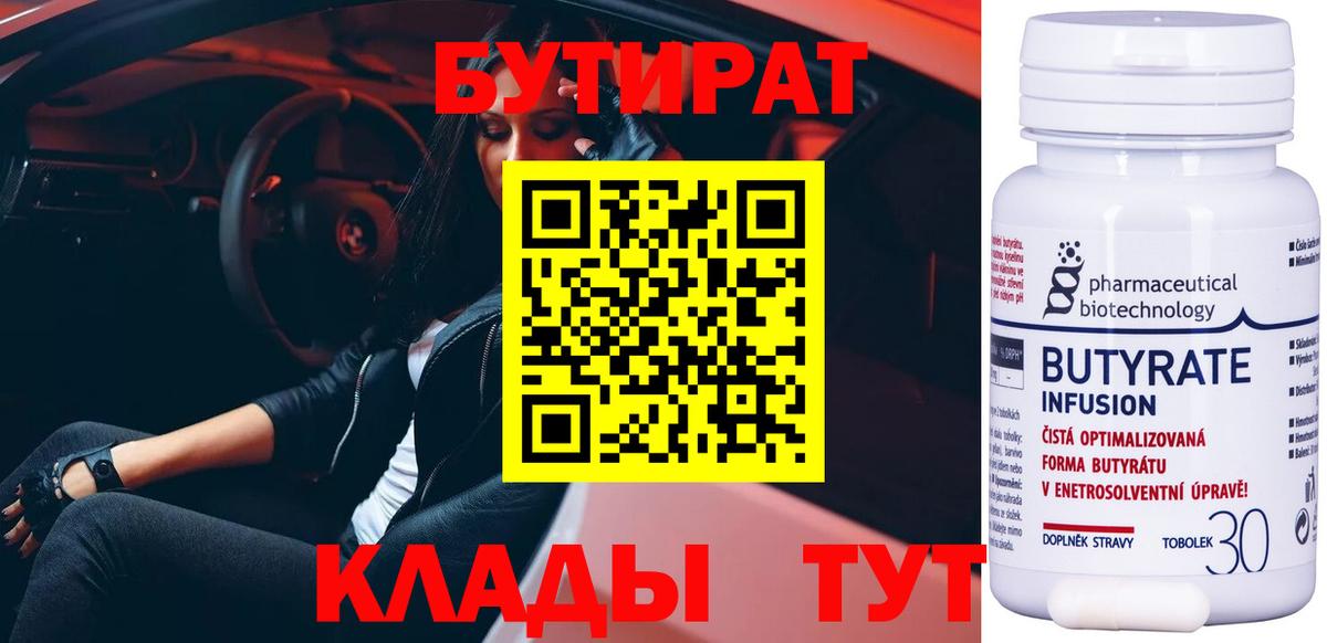 Бутират GHB  Вход с VPN  Мурманск 