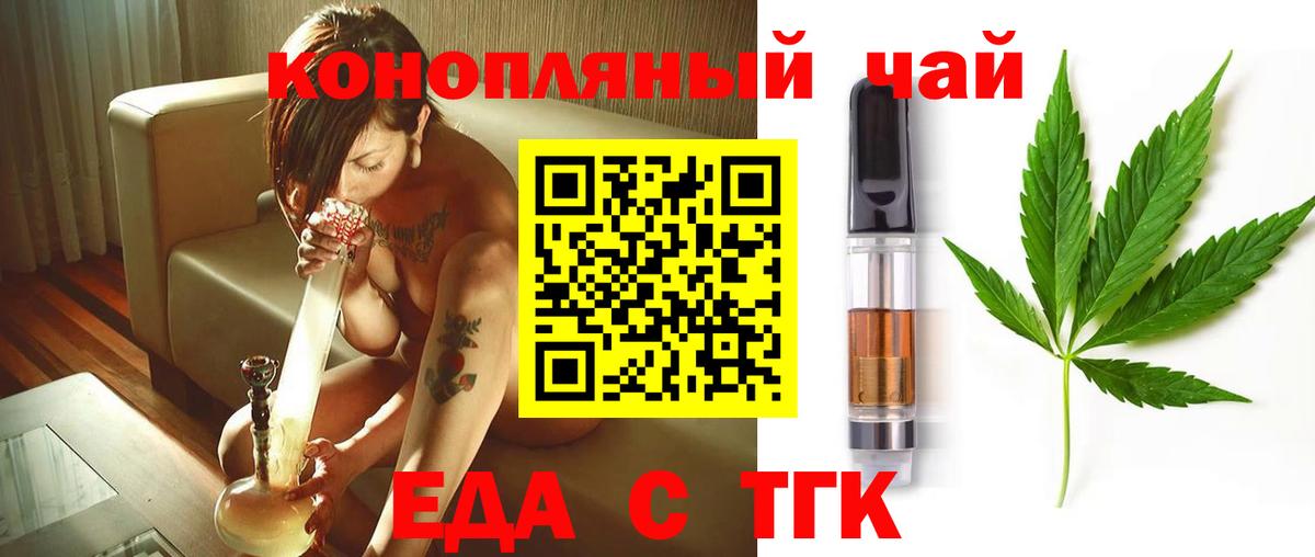 Еда ТГК конопля  Вход с VPN  Мурманск 