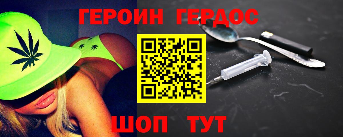 ГЕРОИН VHQ Мурманск