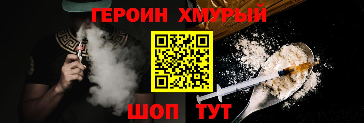 Мурманск  ГЕРОИН герыч  Героин  Вход с VPN 