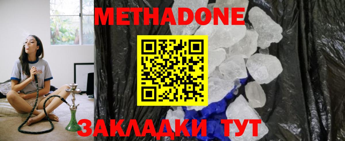 Метадон мёд Мурманск