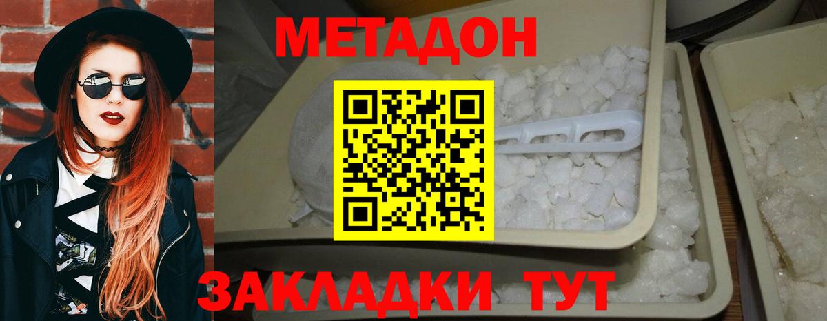 Метадон methadone  Метадон VHQ  Вход с VPN  Мурманск 