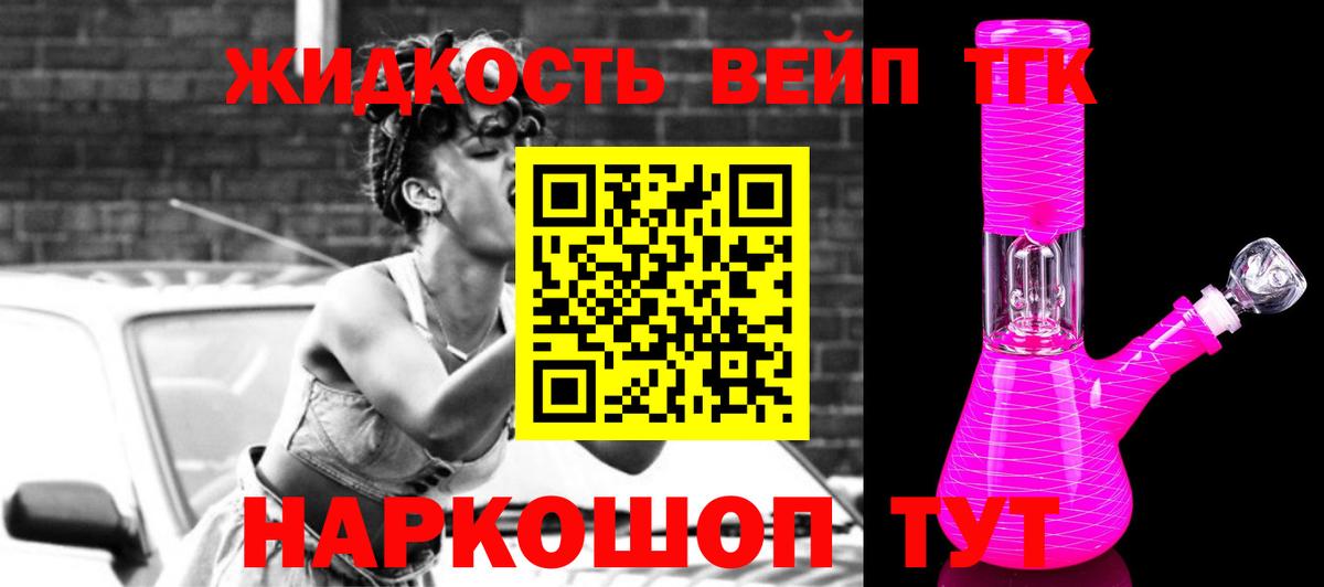 ТГК вейп с тгк  Вход с VPN  где купить наркоту  Мурманск 